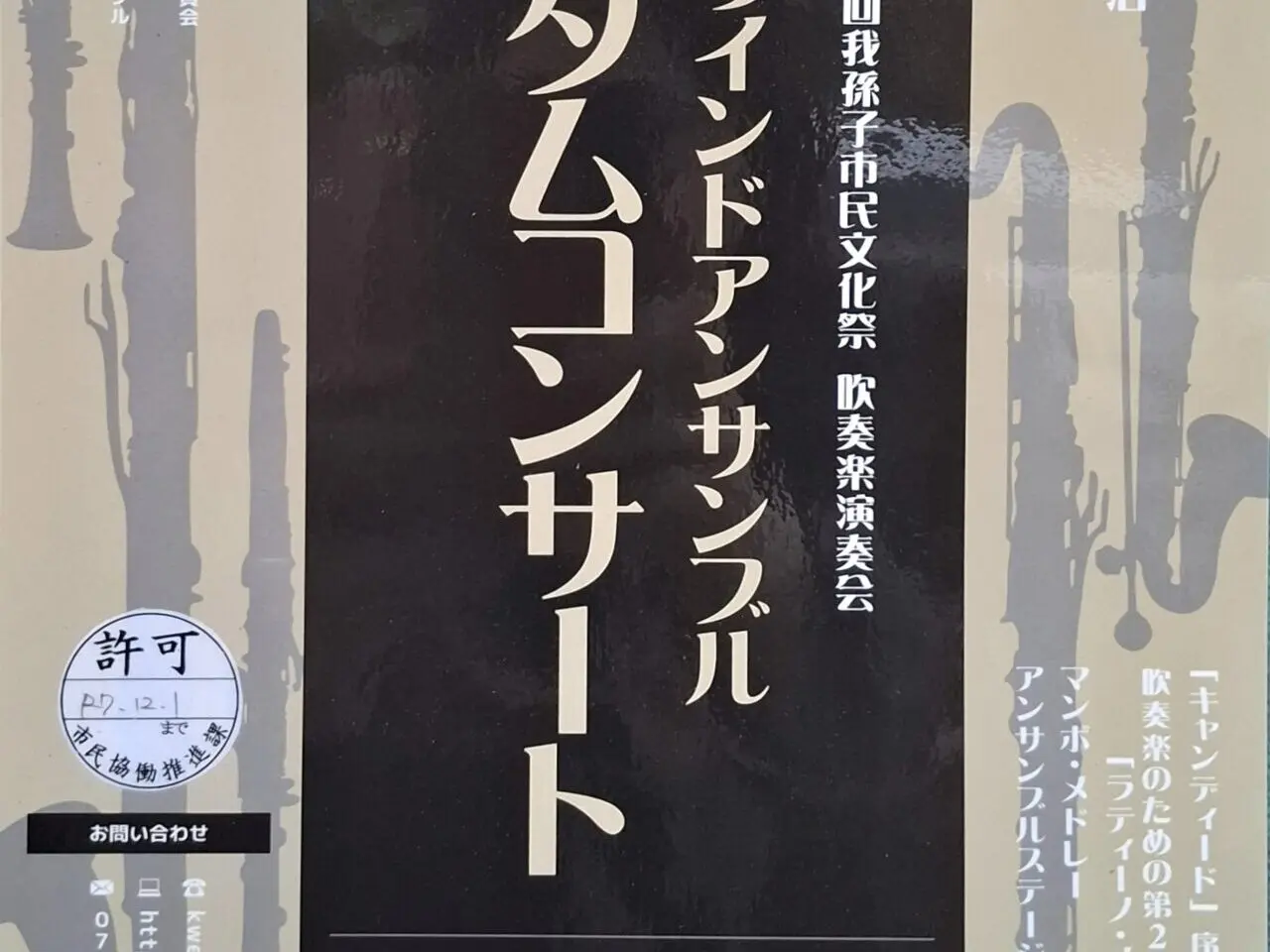 けやきウインドアンサンブル オータムコンサート