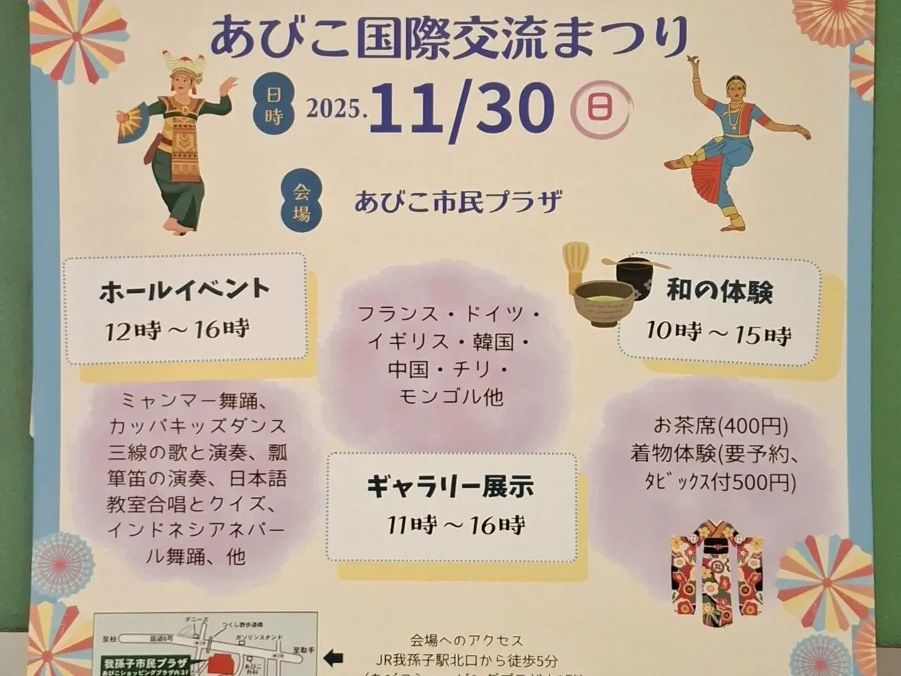 第33回あびこ国際交流まつり