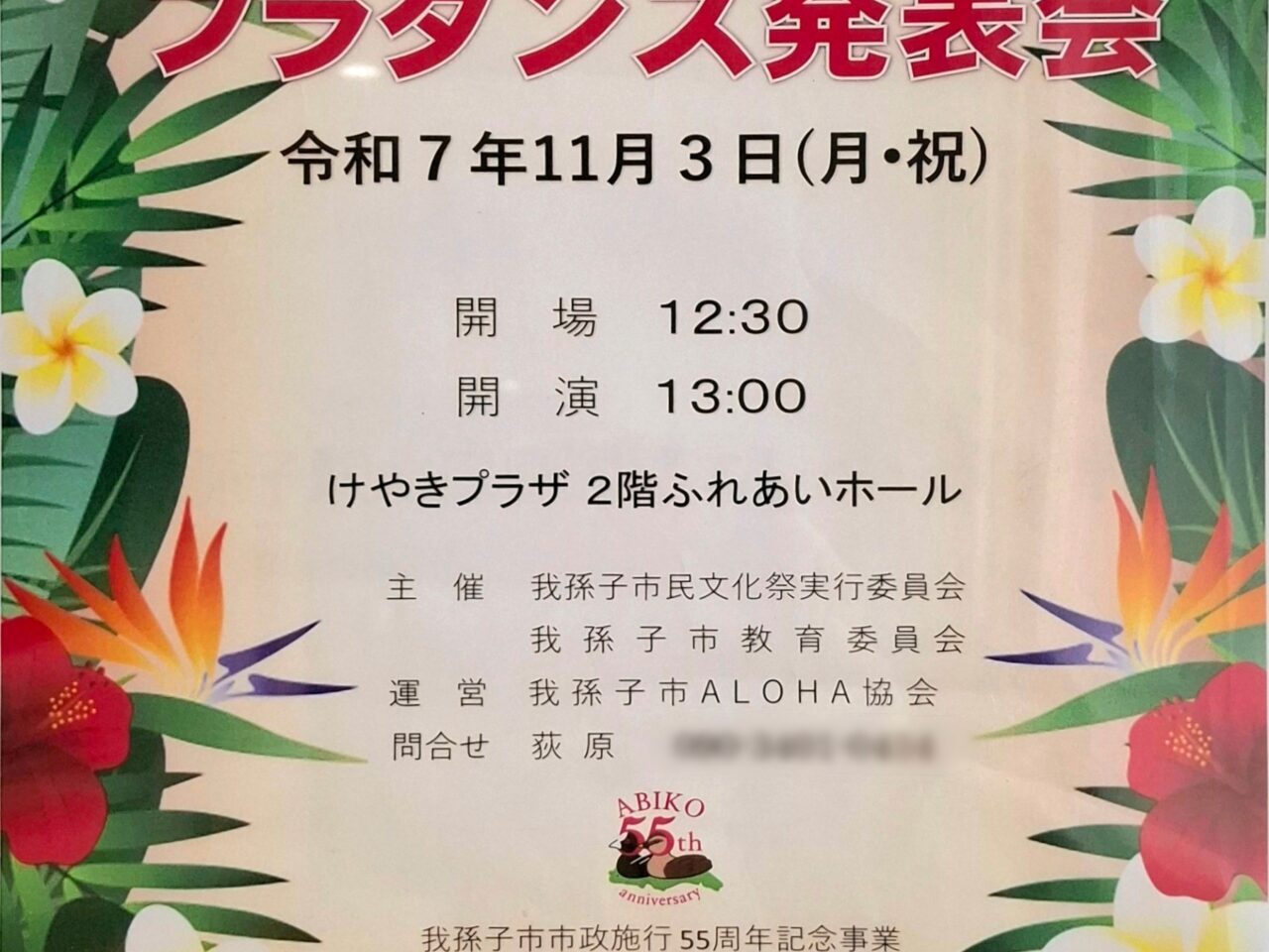 フラダンス発表会