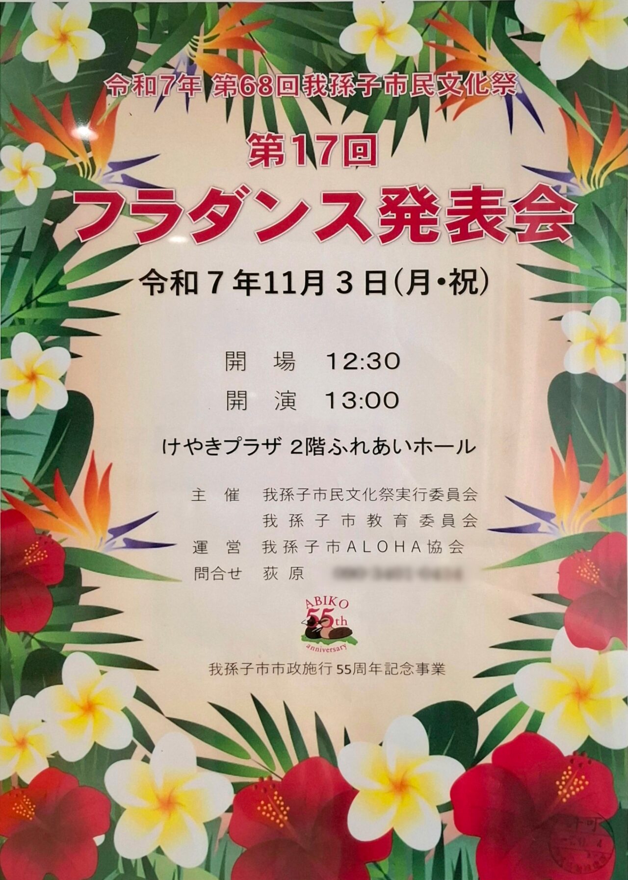 フラダンス発表会