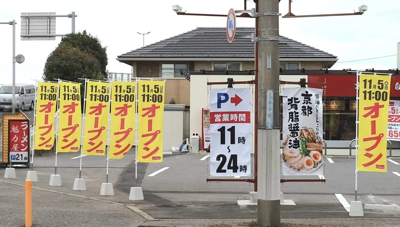 船取線とR356の交差点、セブンイレブン跡に11/5にオープンするラーメン屋「魁力屋」