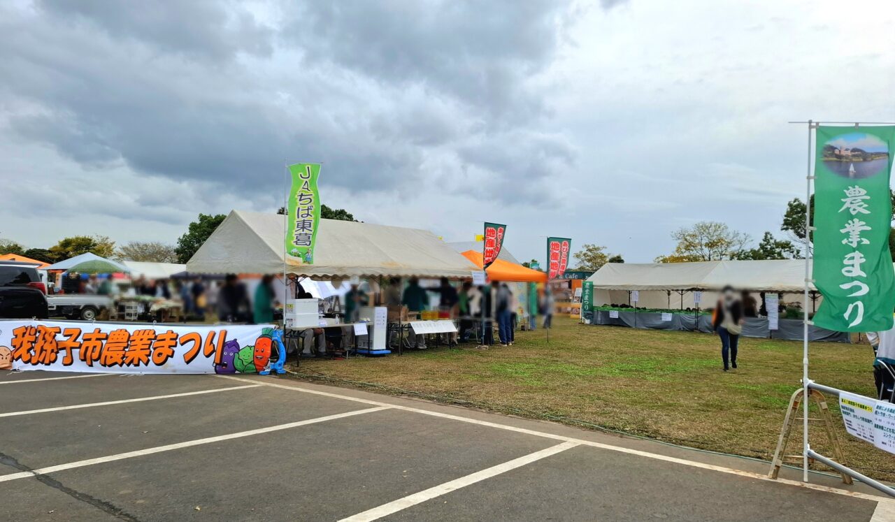 農業まつり