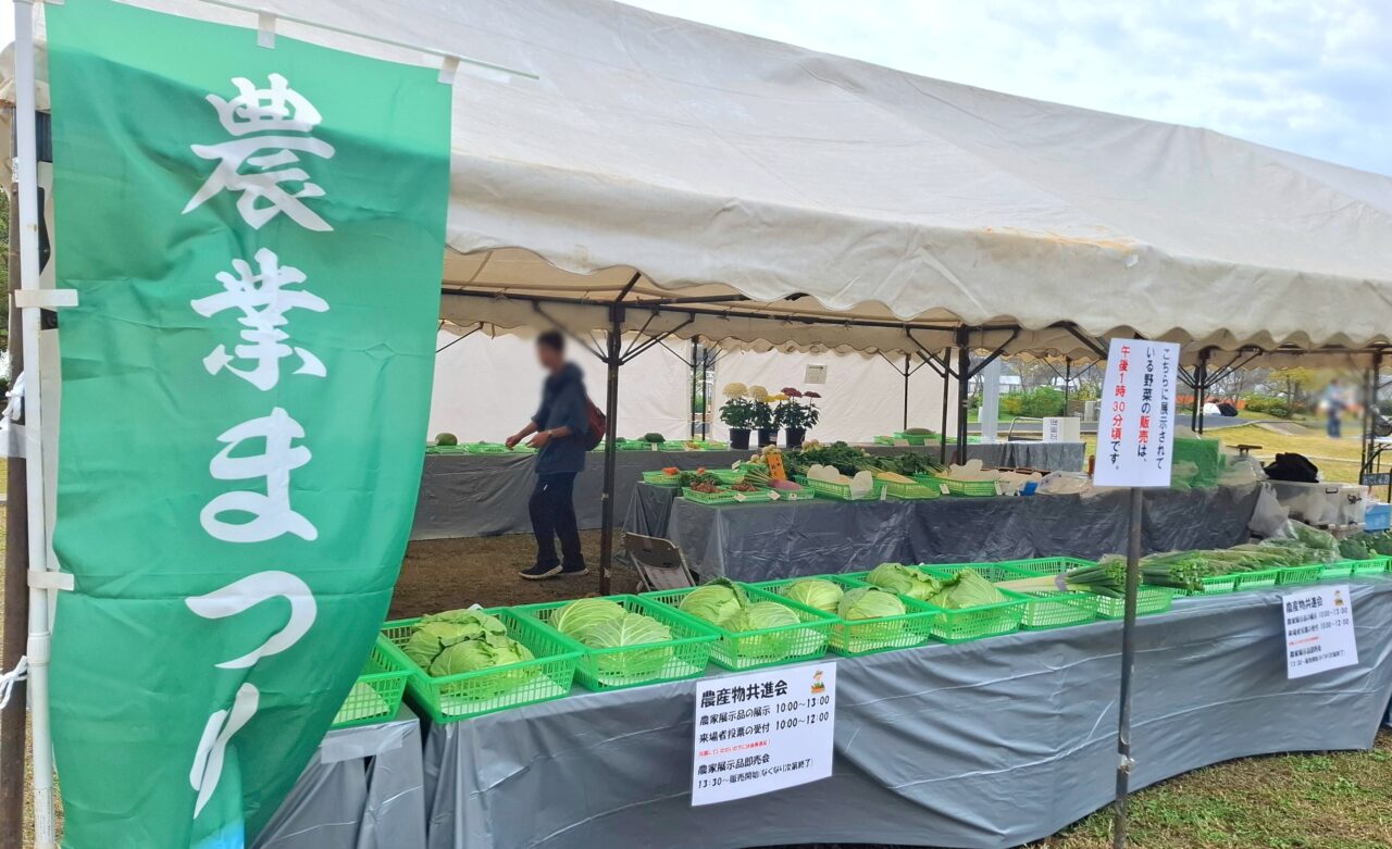 農業まつり