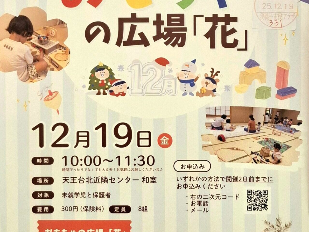 おもちゃの広場｢花｣