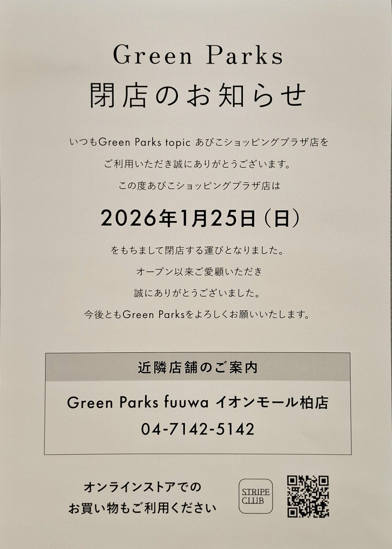 あびこショッピングプラザ三階のレディース服のGreen Parks topic閉店のお知らせ