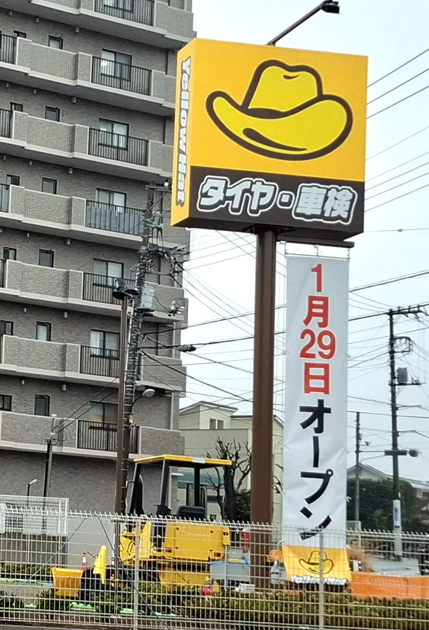 2026年1月29日にオープンするYellow Hat