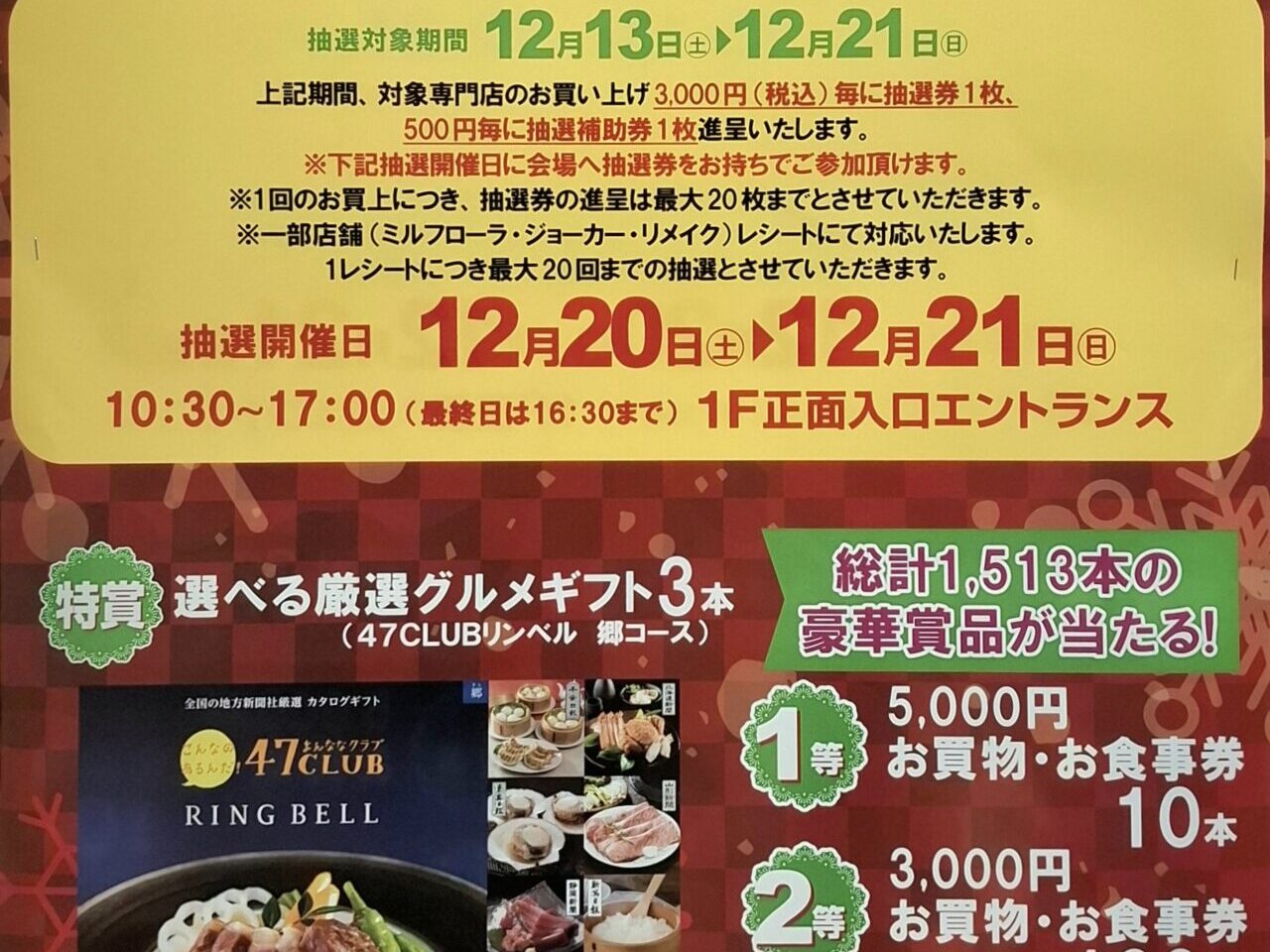 アビイクオーレのクリスマス抽選会