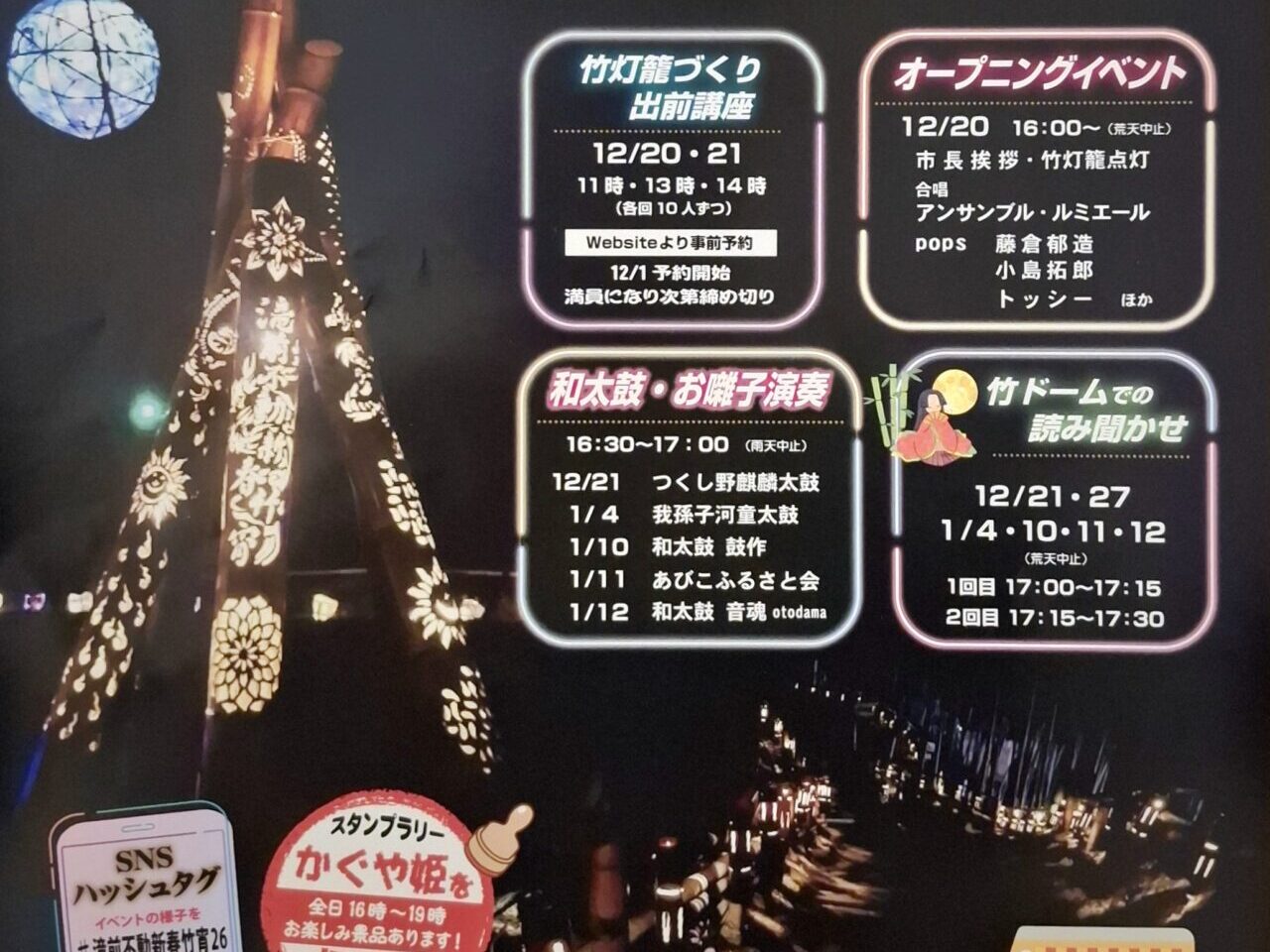 竹灯籠のあかりで幻想的に彩られる「滝前不動新春竹宵」