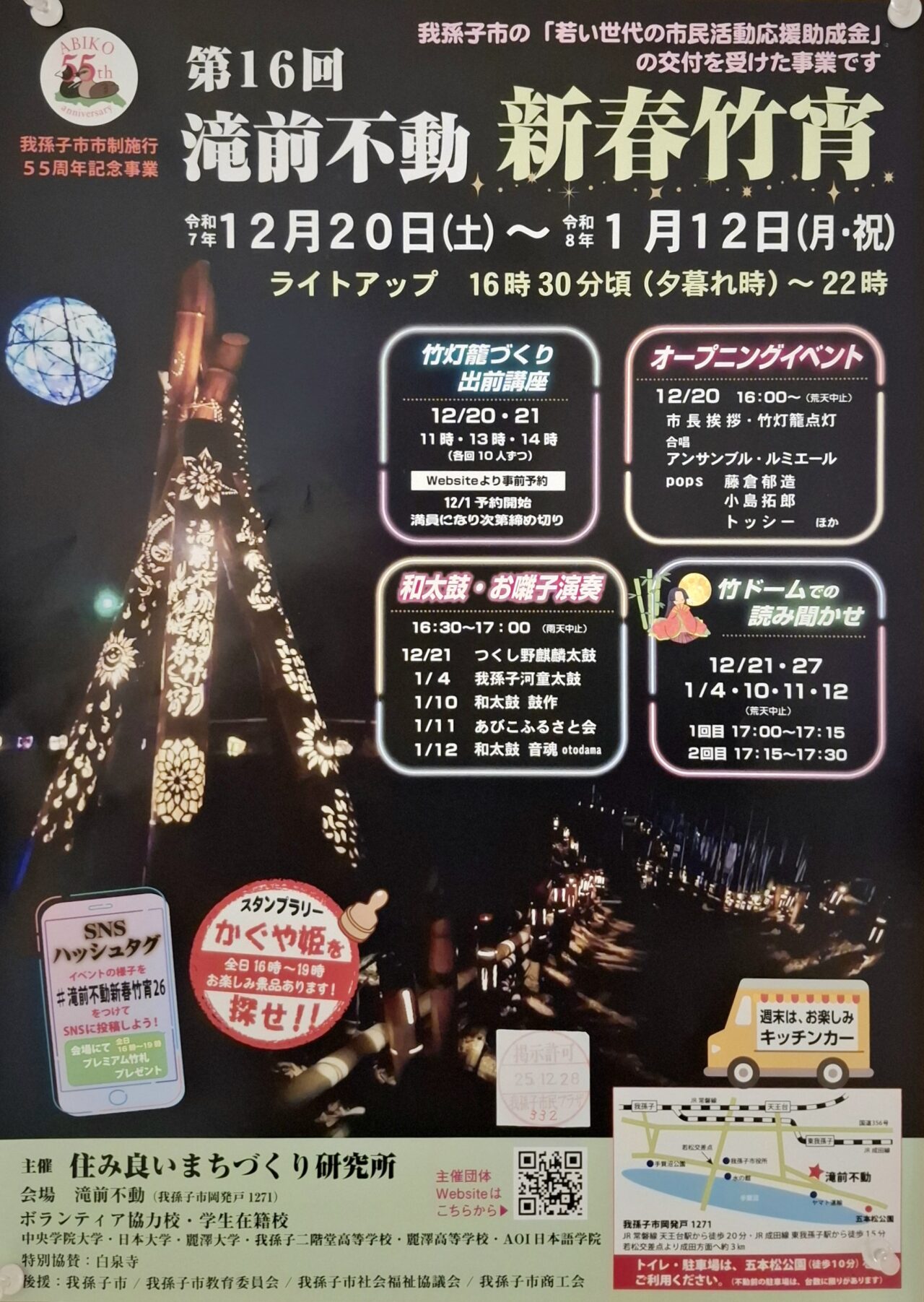 竹灯籠のあかりで幻想的に彩られる「滝前不動新春竹宵」