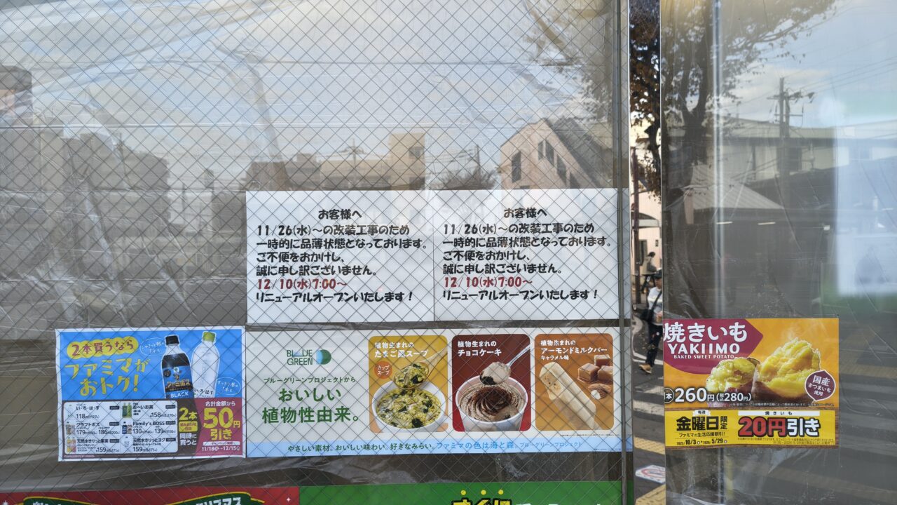 リニューアルオープン予定のFamilyMart