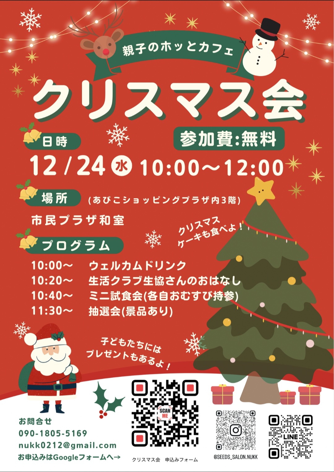 クリスマス会