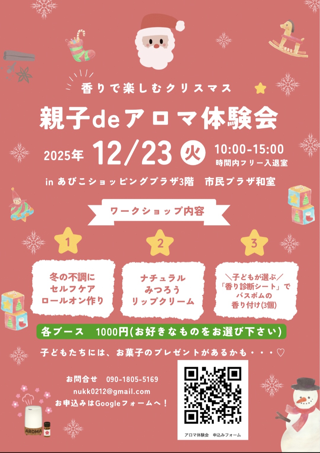 親子deアロマ体験会