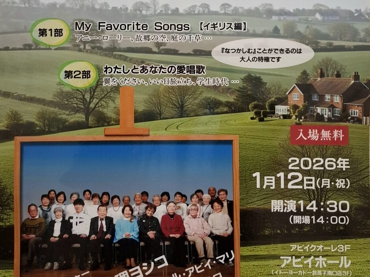 アビイクオーレで開催する歌のおねえさん眞理ヨシコのコンサート