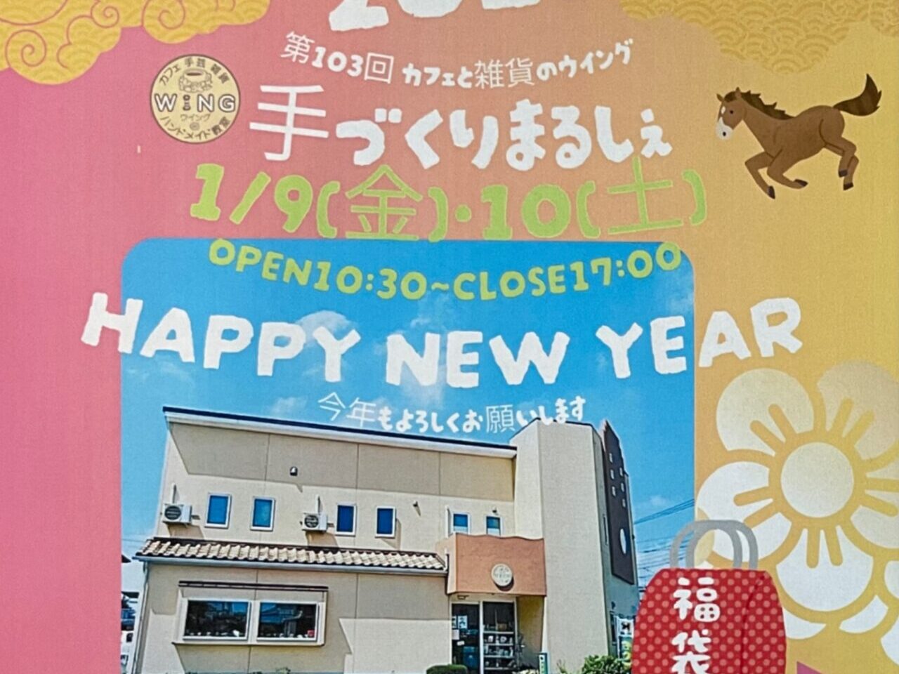 カフェウイングの手づくりマルシェ