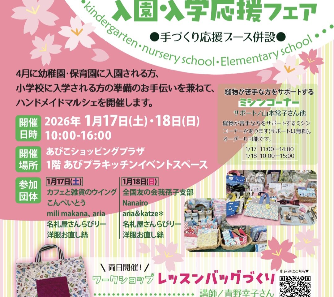 あびこショッピングプラザで開催のハンドメイドカフェ