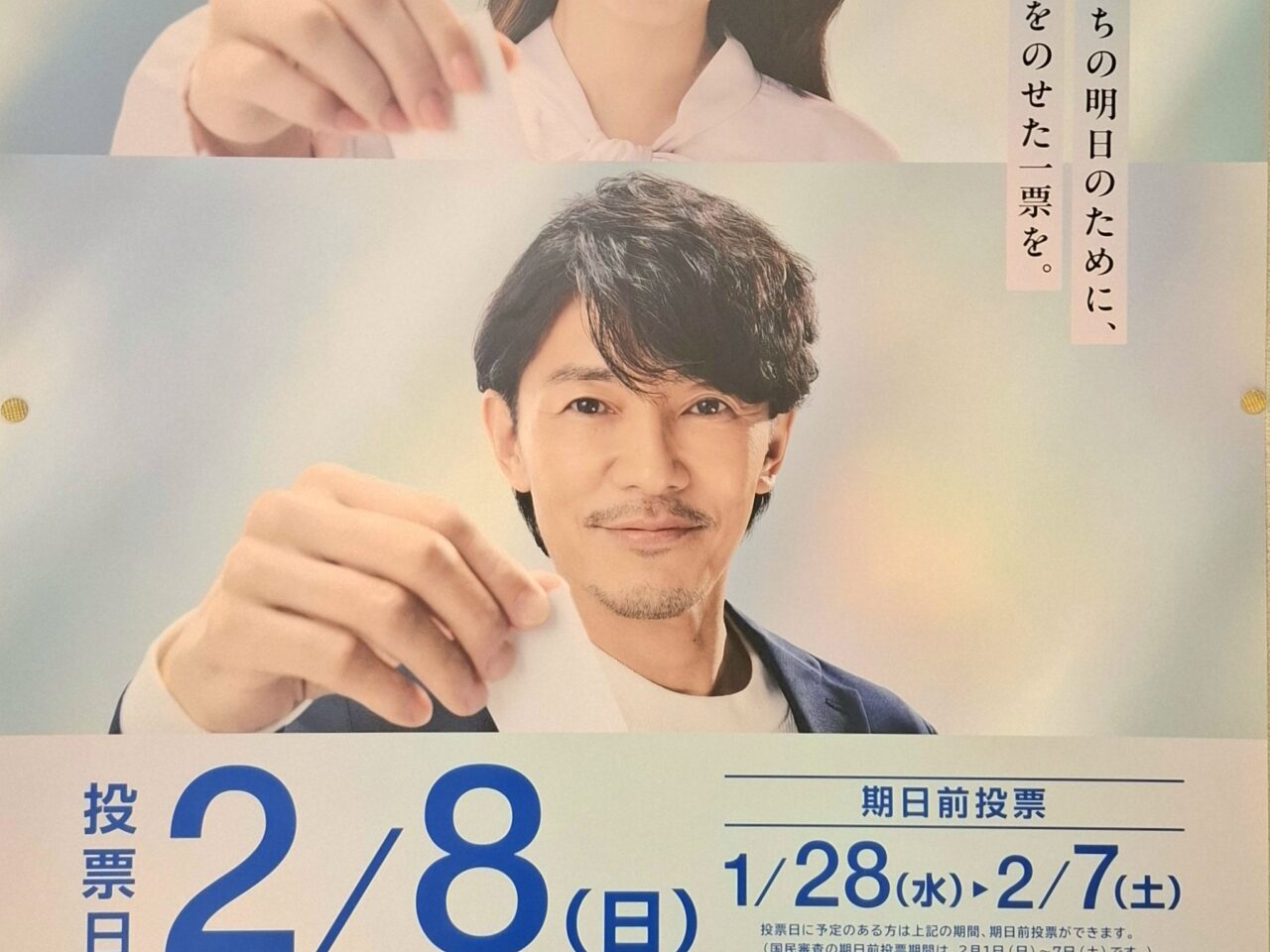 衆議院選挙ポスター