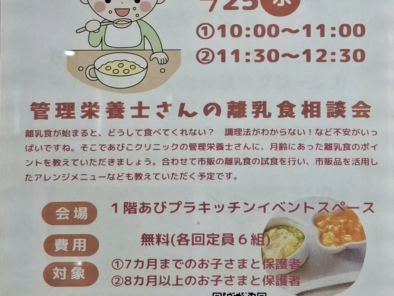 子育てサロン　管理栄養士さんの離乳食相談会