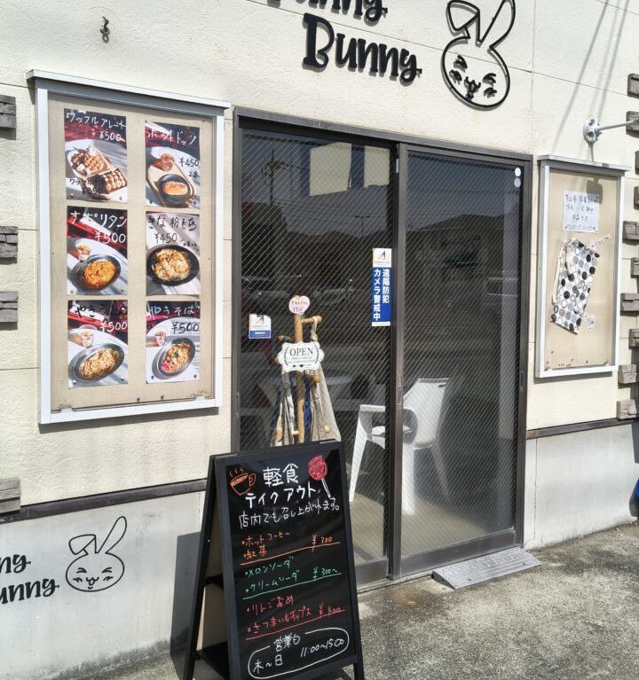 天王台南口のファニーバニー