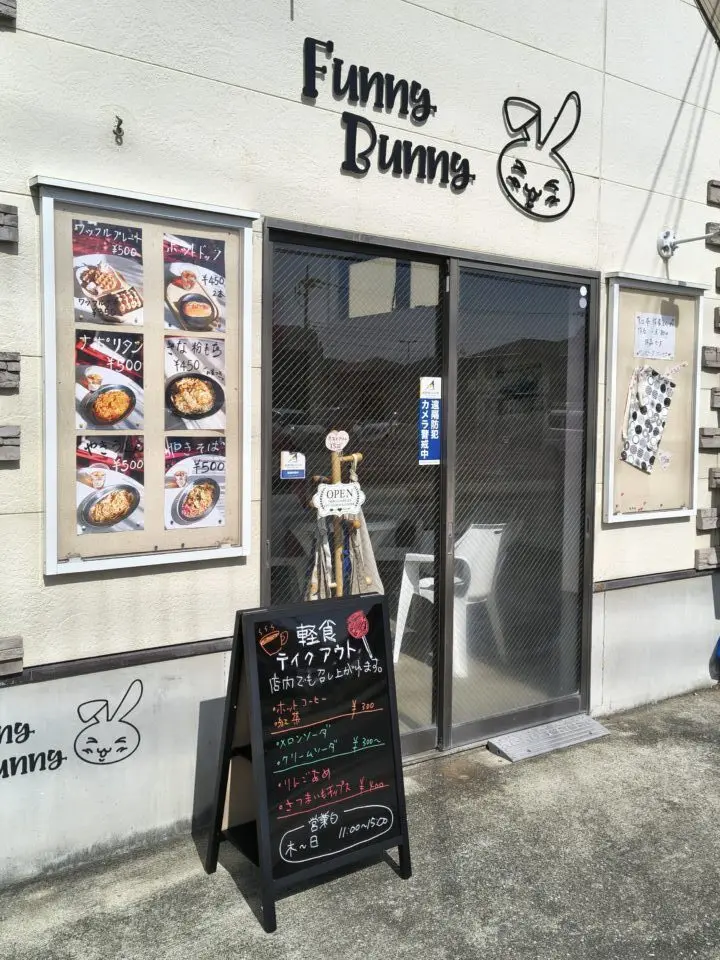 天王台南口のファニーバニー