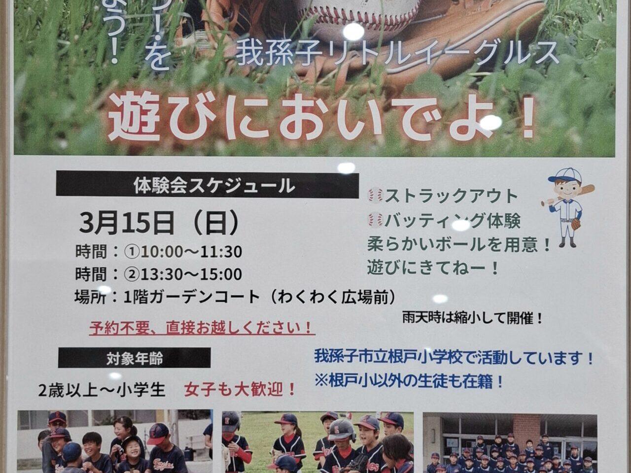 遊んで学べる！「我孫子リトルイーグルス」体験会