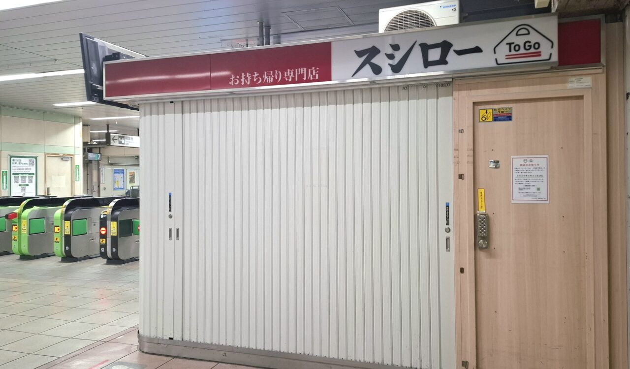 JR我孫子駅改札横の「スシローTo Go」が3月31日(火)をもって閉店