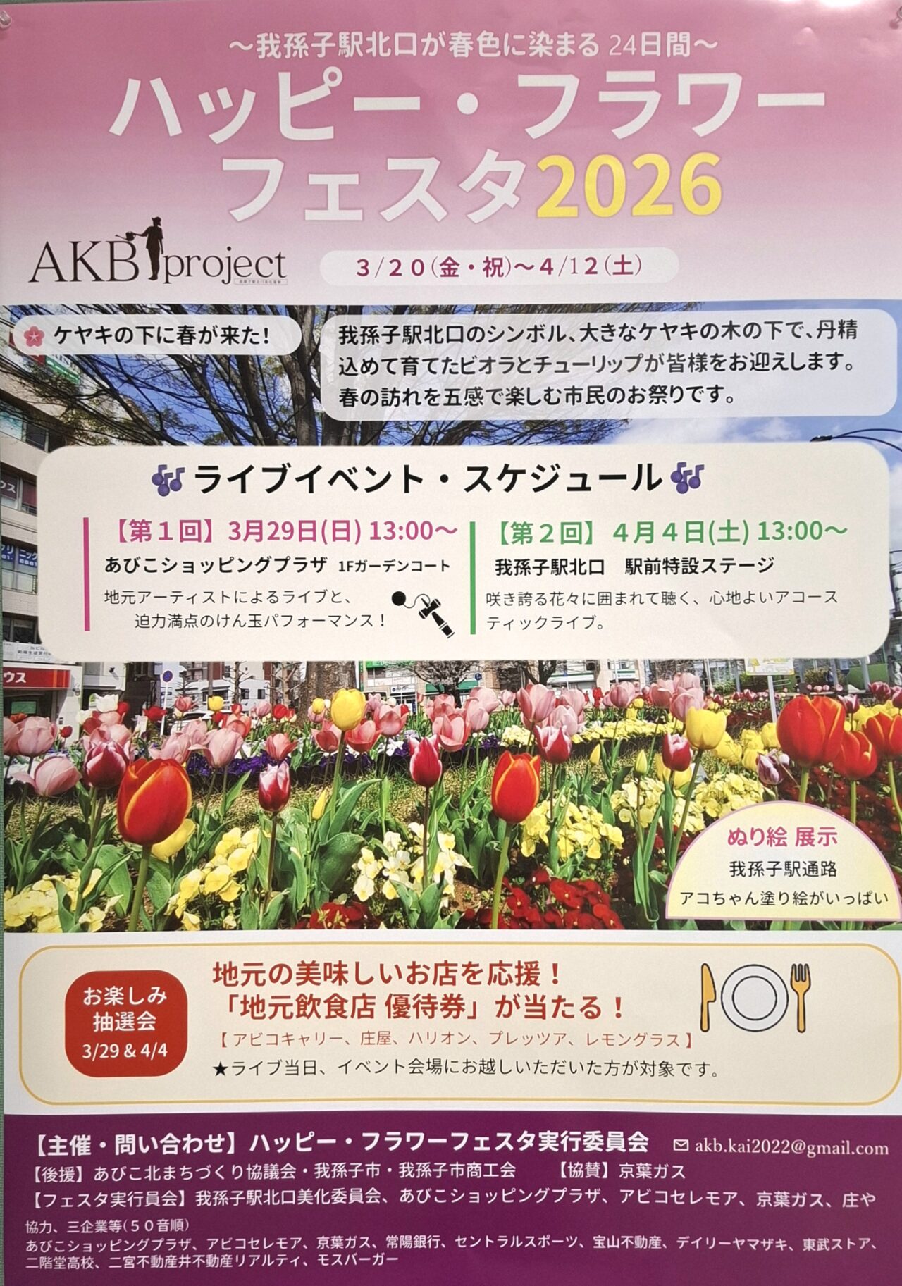 ハッピー・フラワーフェスタ2026