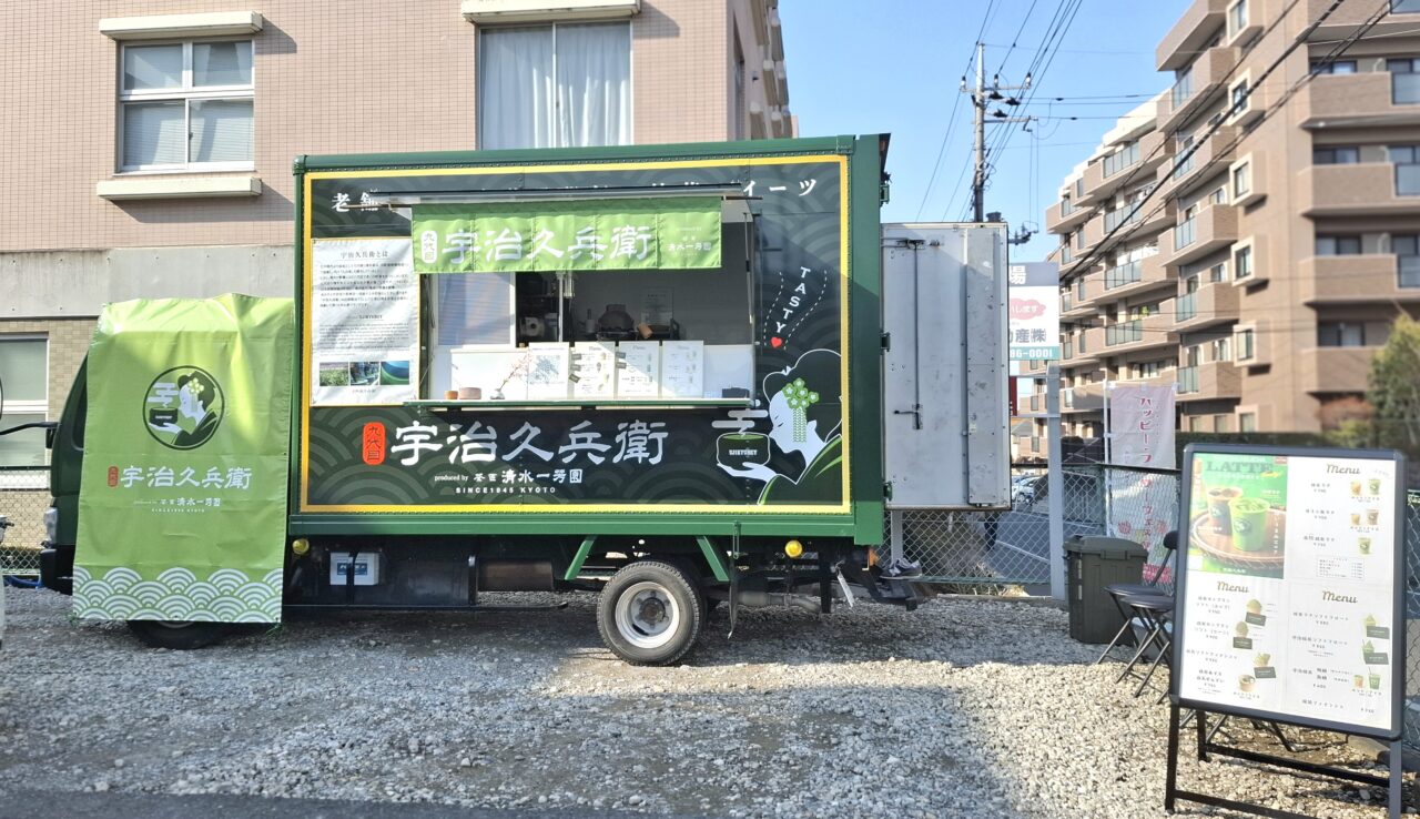 我孫子駅北口にオープンした抹茶スイーツ専門店「宇治久兵衛」のキッチンカー