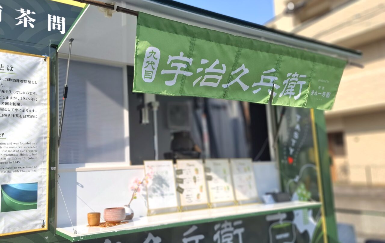 我孫子駅北口にオープンした抹茶スイーツ専門店「宇治久兵衛」のキッチンカー