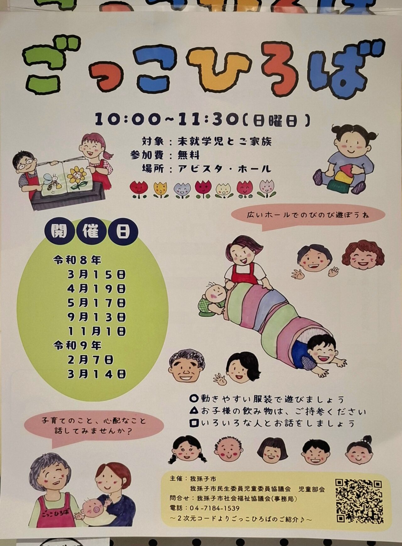 パパ・ママ必見！未就学児とのびのび遊べる「ごっこひろば」がアビスタ・ホールで開催