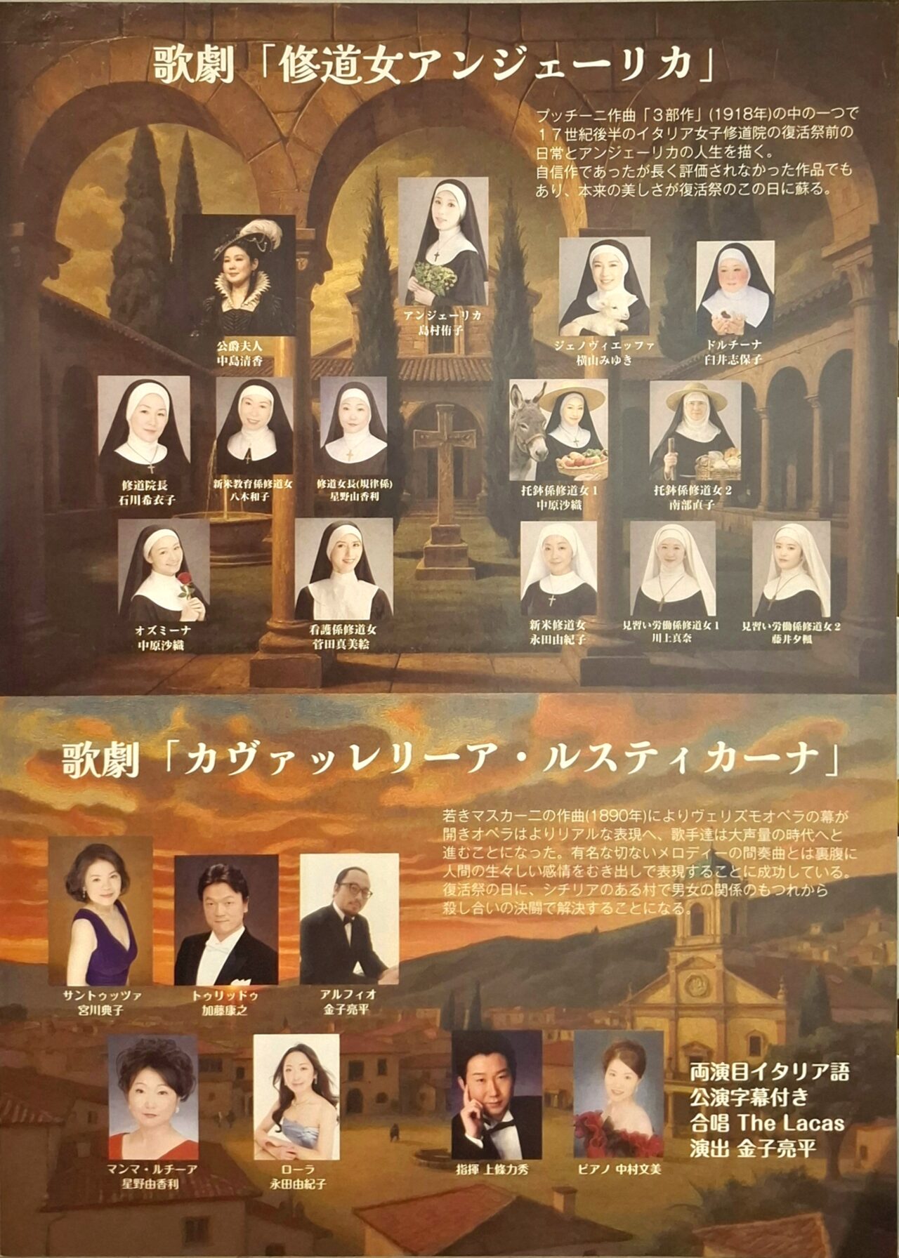 ​「修道女アンジェリカ」＆「カヴァレリア・ルスティカーナ」の豪華2本立て公演が開催