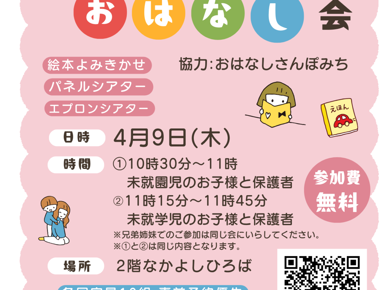 親子でおはなし会