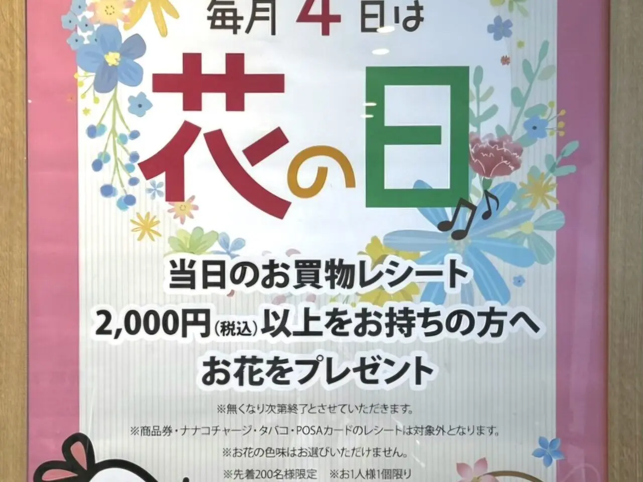 あびこショッピングプラザの花の日