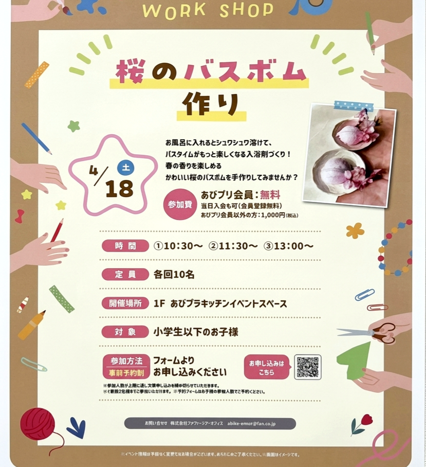 バスボムづくり