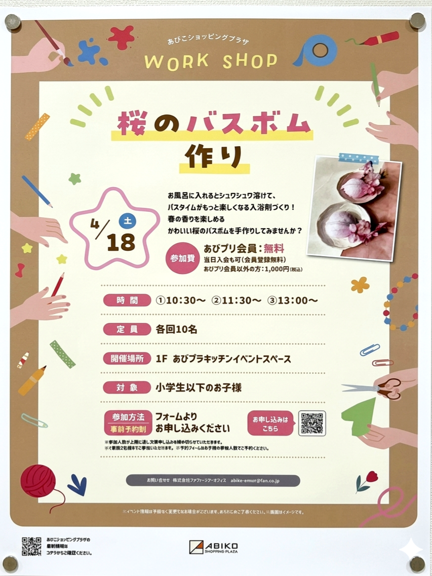 バスボムづくり