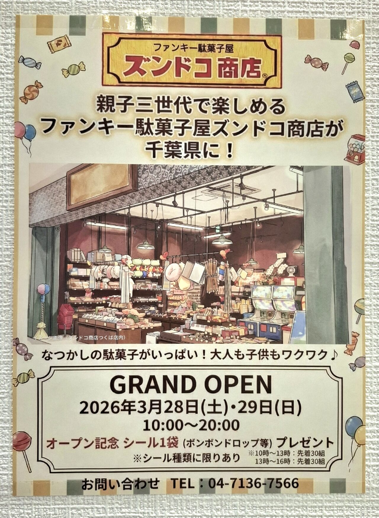 あびこショッピングプラザにオープンしたファンキー駄菓子屋 ズンドコ商店