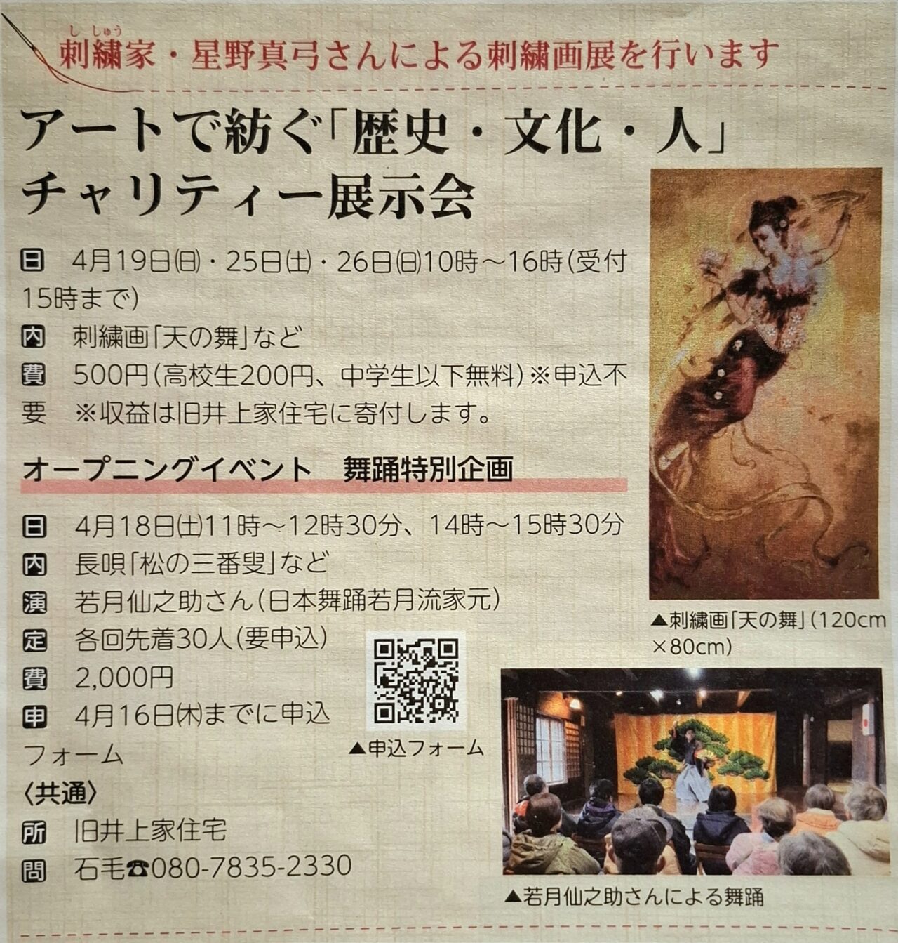 旧井上家住宅でチャリティー展示会「アートで紡ぐ『歴史・文化・人』」が開催