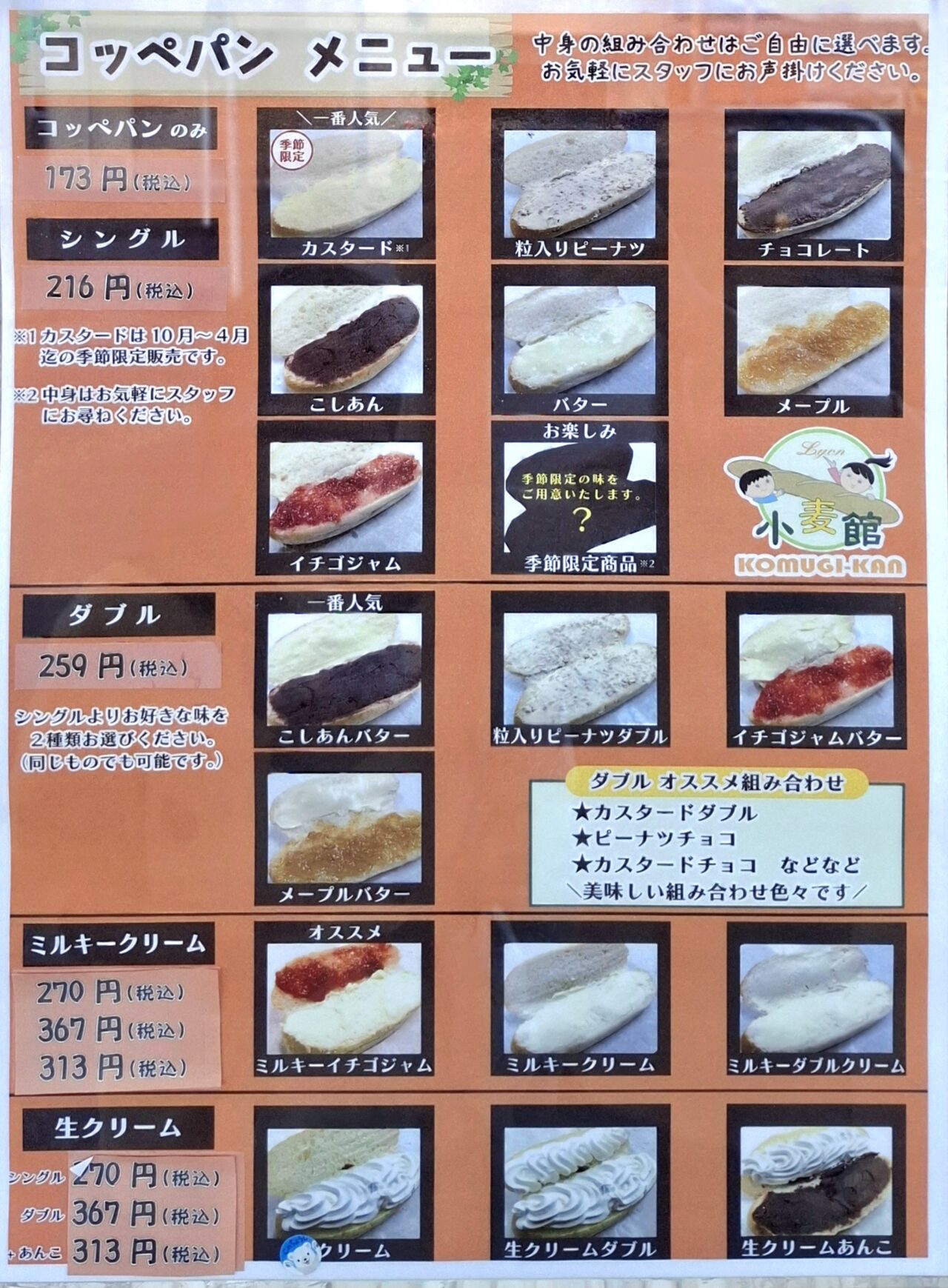 リヨン小麦館 我孫子店のコッペパン