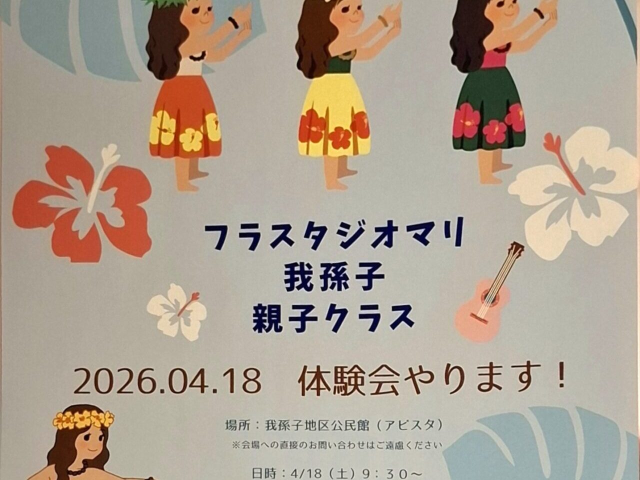 フラダンス親子クラス体験