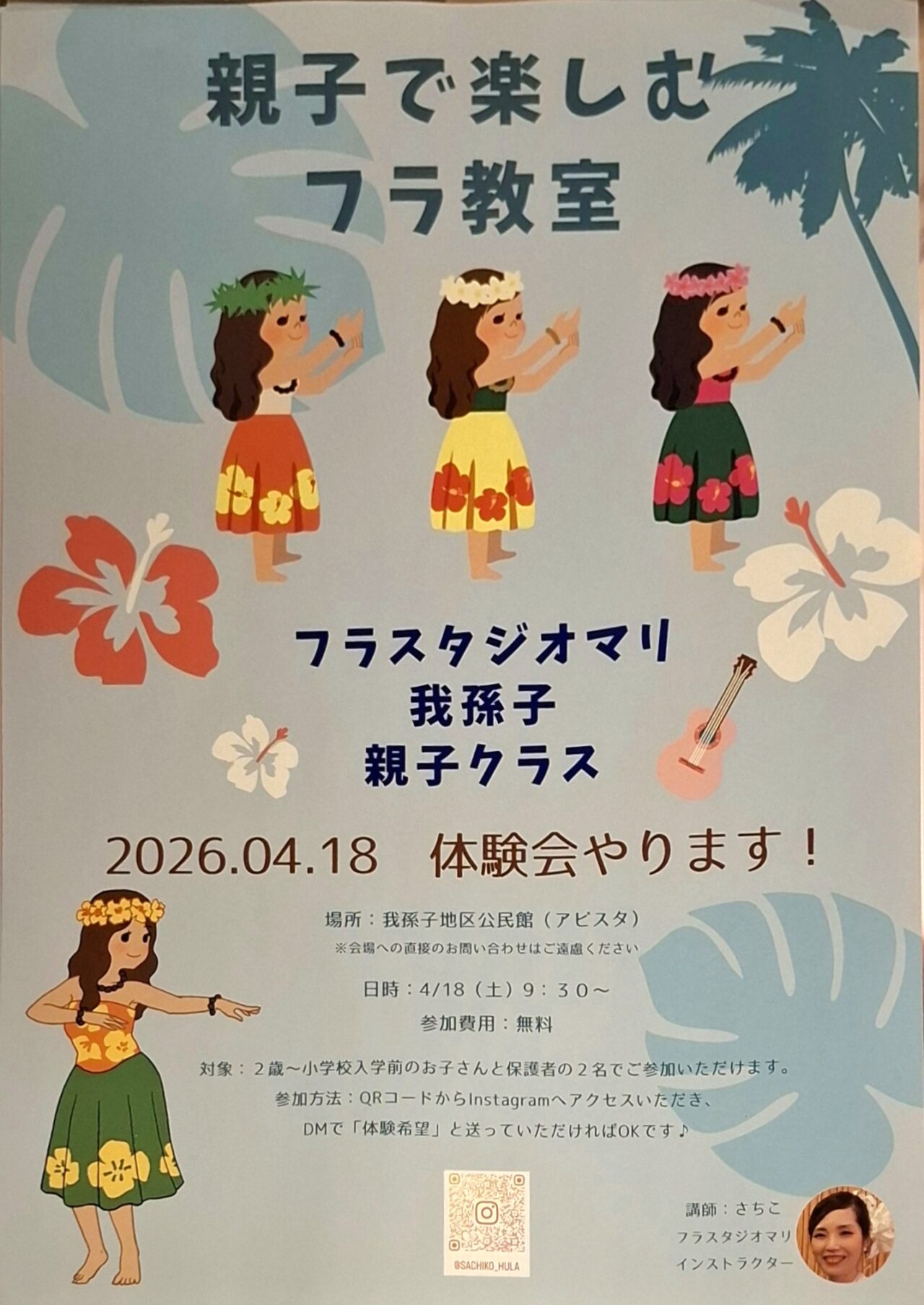 フラダンス親子クラス体験