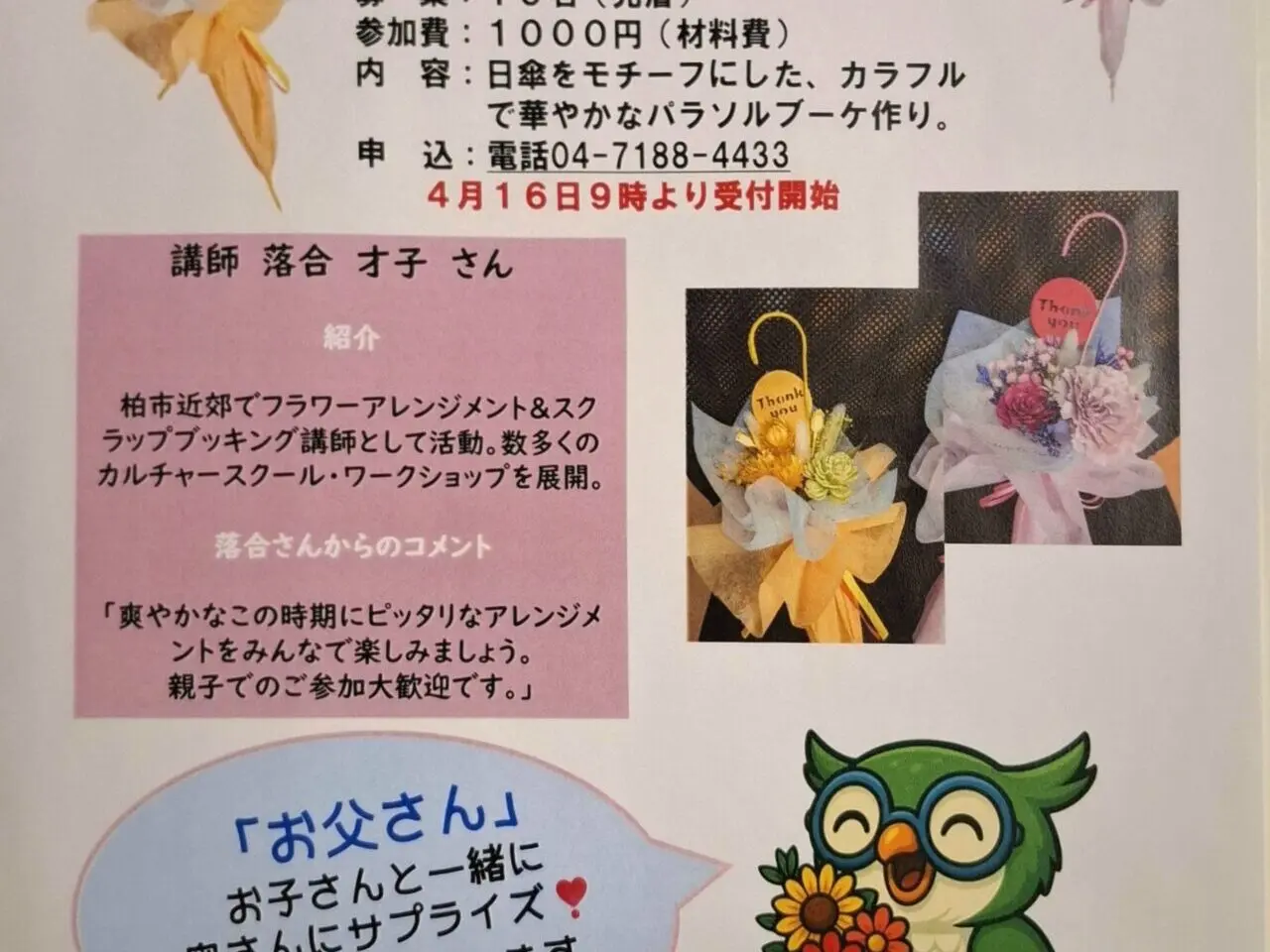 コホミン母の日企画 パラソルブーケを作ろう