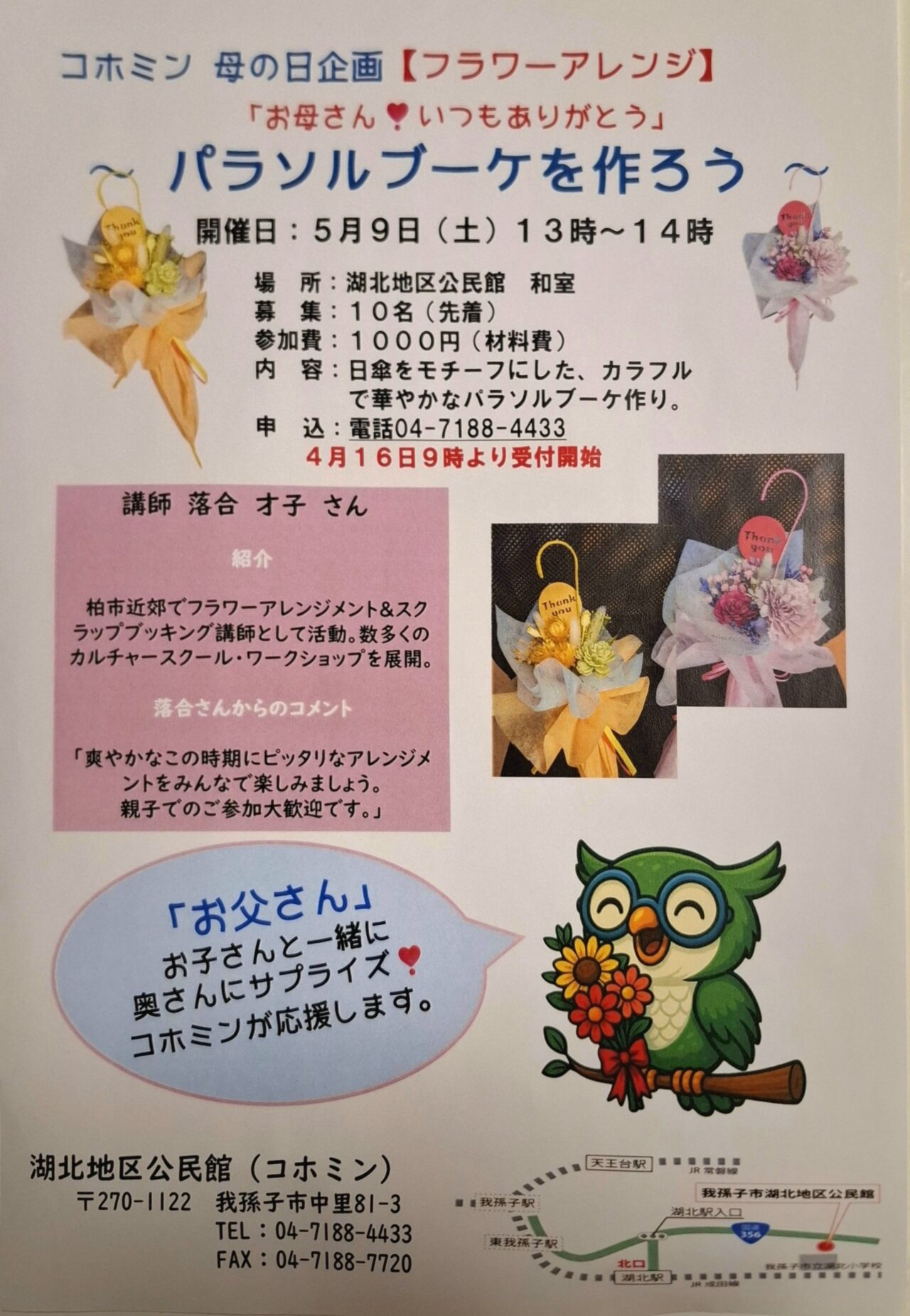 コホミン母の日企画 パラソルブーケを作ろう