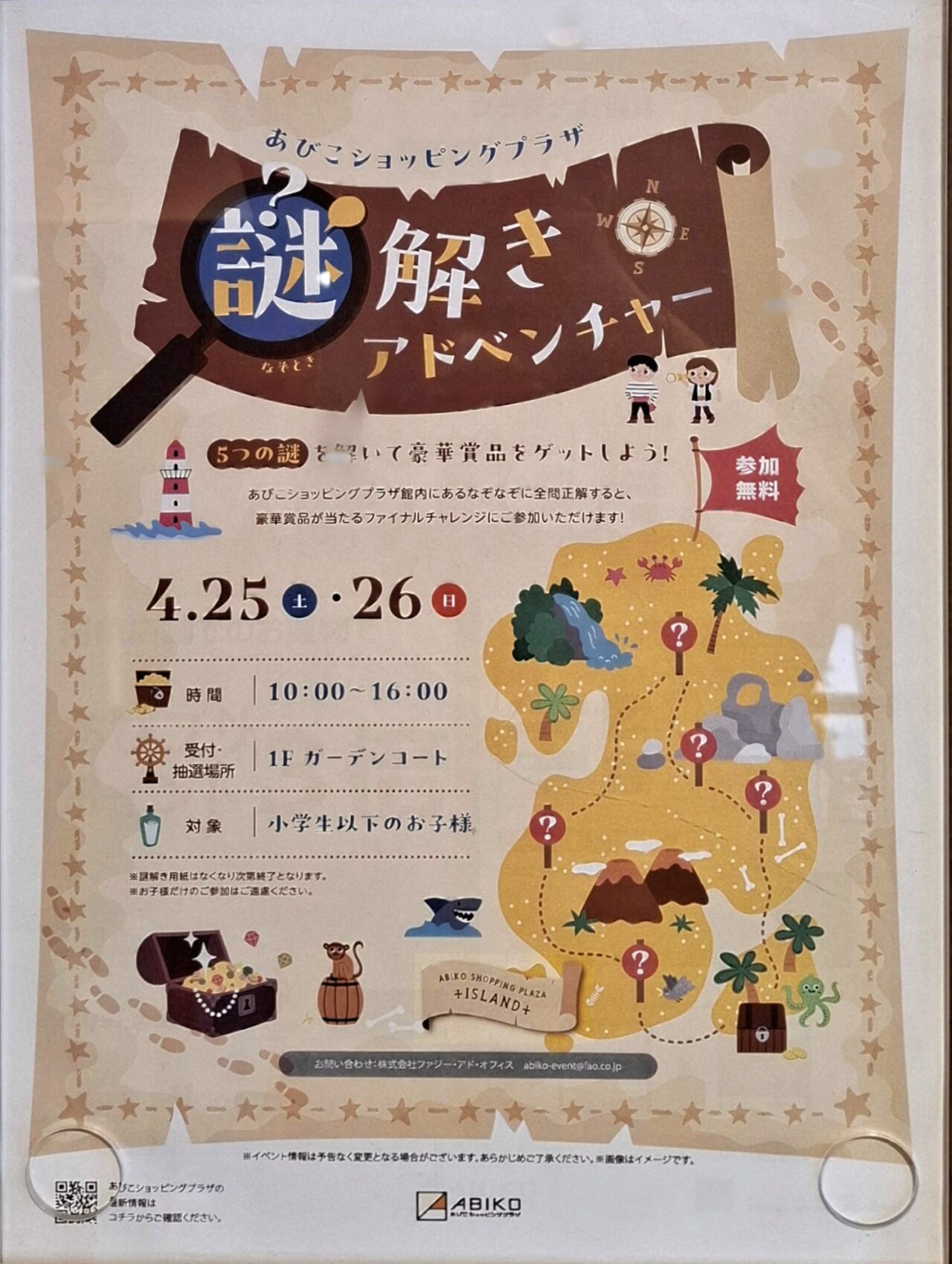 あびこショッピングプラザで開催される謎解き