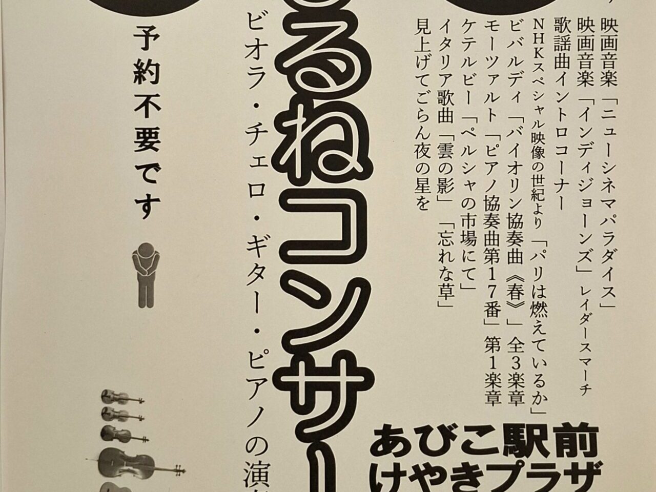 おひるねコンサート