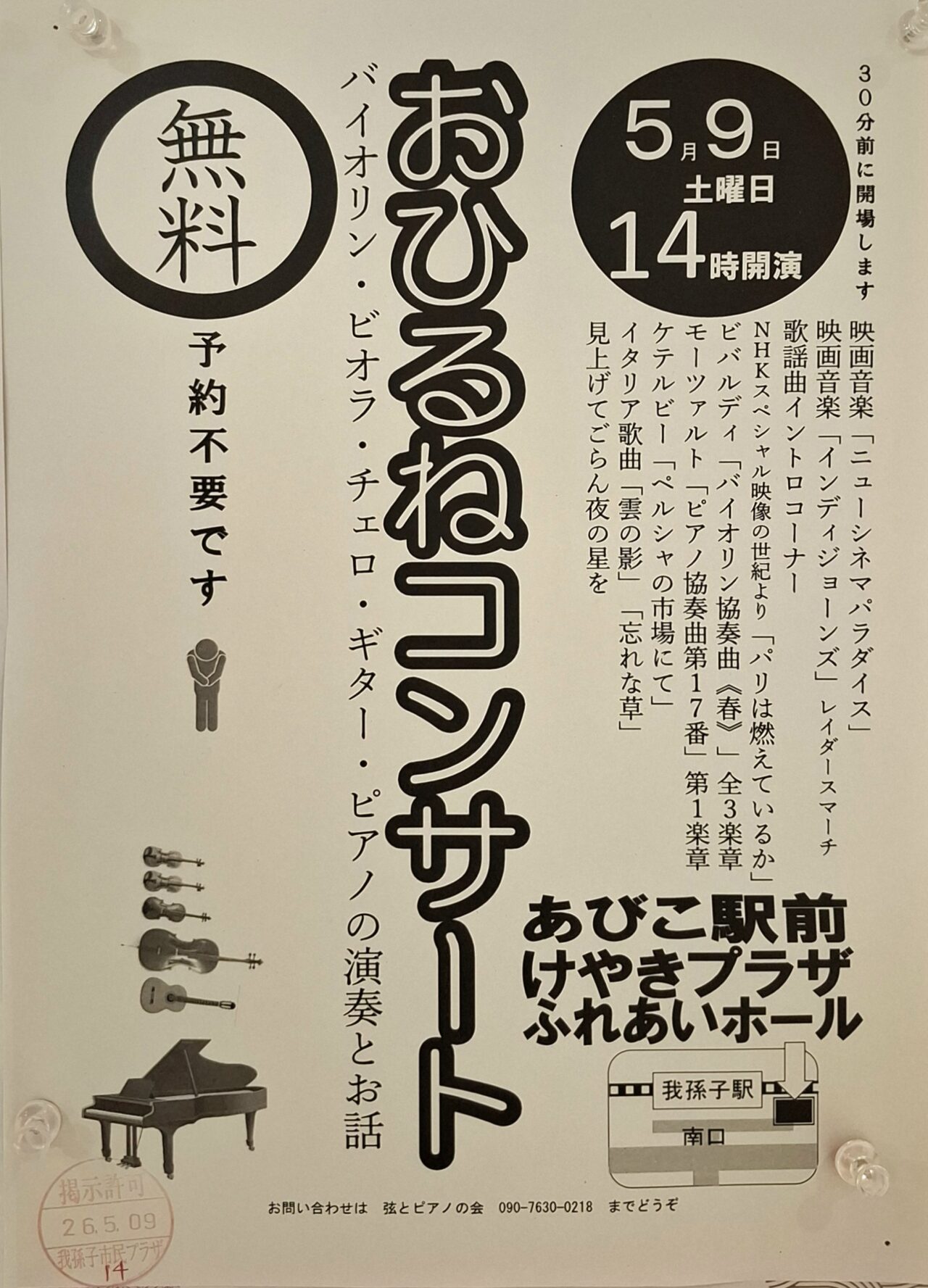 おひるねコンサート