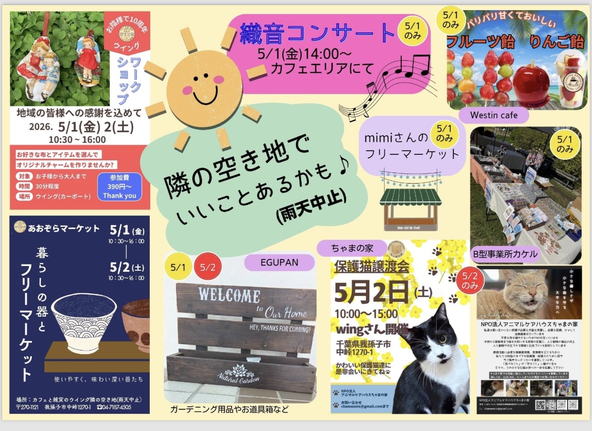 カフェウイングで開催されるマルシェ