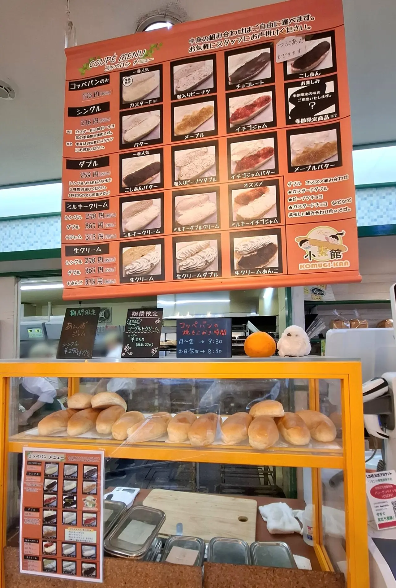 リヨン小麦館 我孫子店のコッペパン