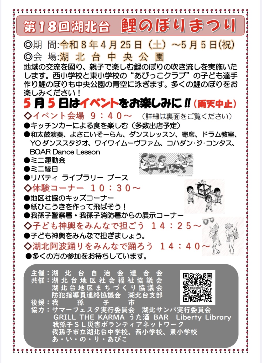 GWに開催される湖北台鯉のぼりまつり