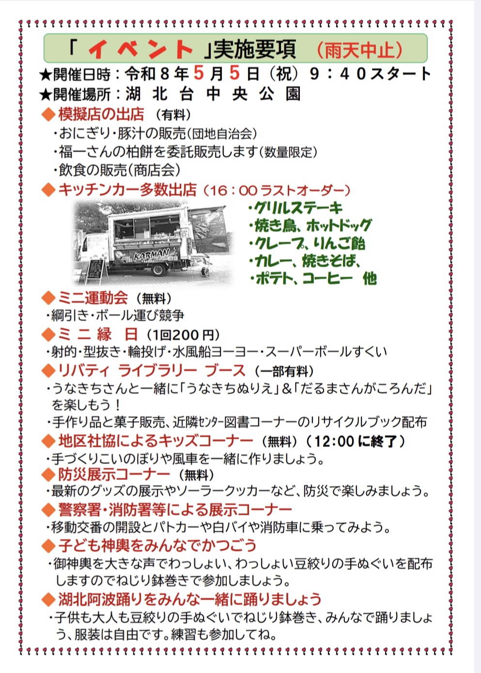 GWに開催される湖北台鯉のぼりまつり