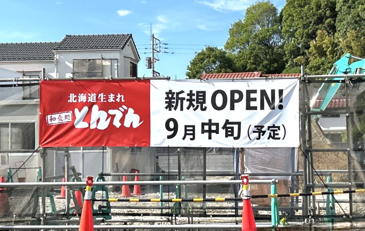 手賀沼ふれあいライン沿いにオープン予定のとんでん