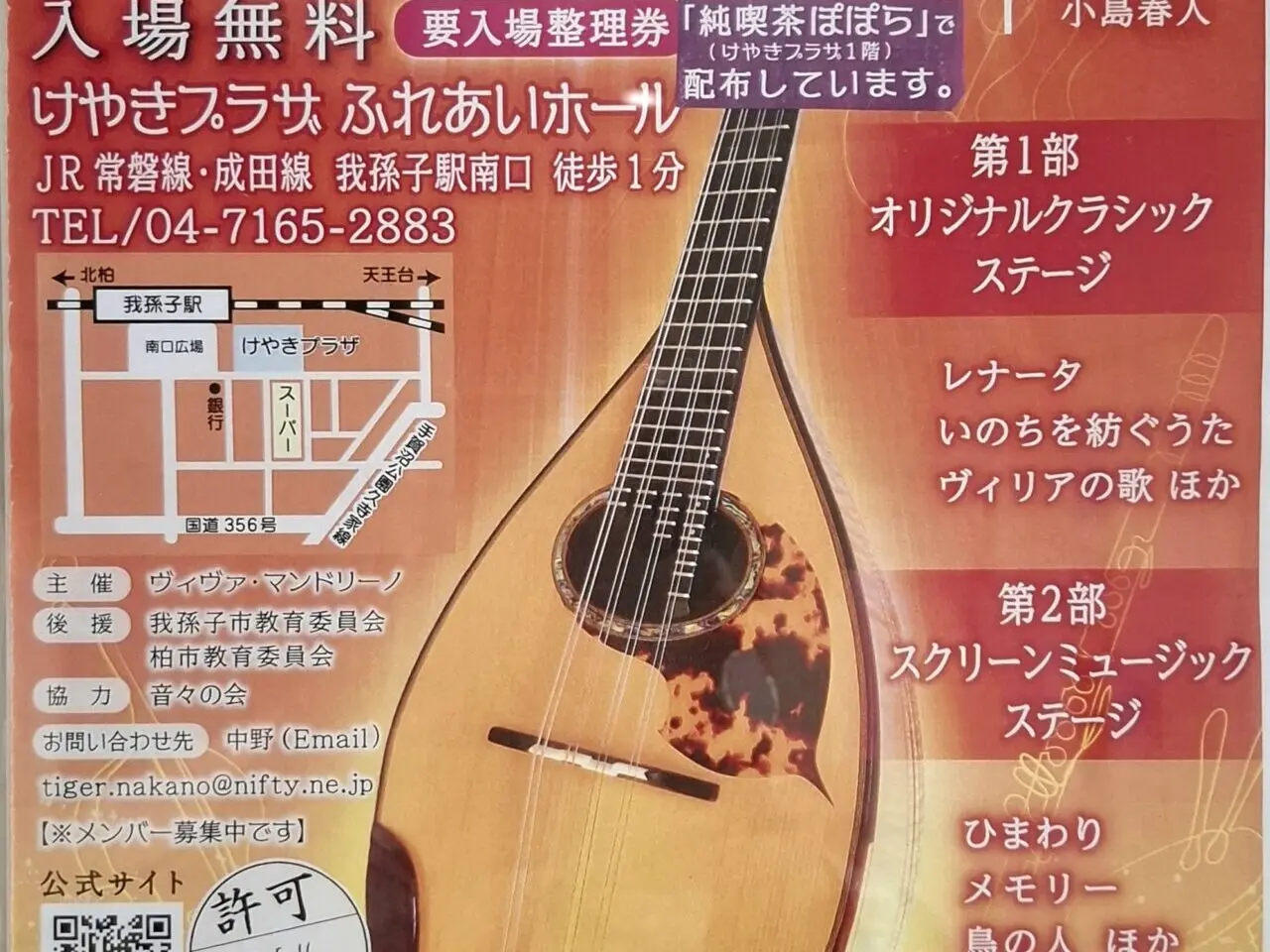 マンドリンコンサート